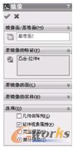 图52 “镜像”属性管理器