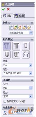 图55 “孔规格”属性管理器