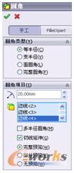 图65 “圆角”属性管理器