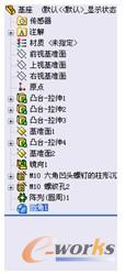 图68  基座的“FeatureManager设计树”