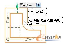 图1-92  选择要偏置的曲线链