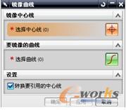 图1-95 【镜像曲线】对话框