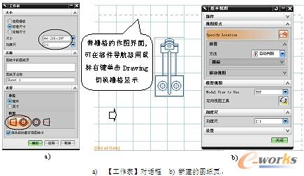 图3-2  创建新图纸