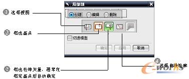 图3-8  【局部剖】对话框