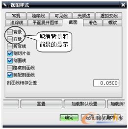 图3-13  设置截面选项