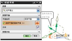 图7-1  【创建草图】对话框