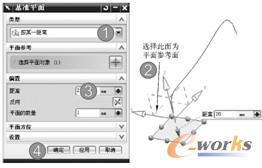 图7-4  创建基准平面