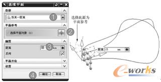 图7-10  创建基准平面