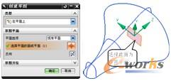 图7-25  【创建草图】对话框