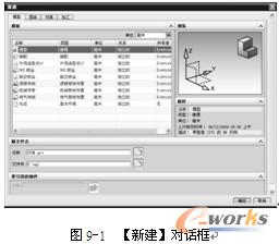 图9-1  【新建】对话框