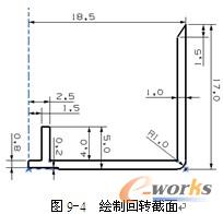 图9-4  绘制回转截面