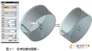 图9-7  拉伸创建加强筋