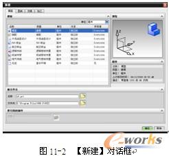 图11-2  【新建】对话框 