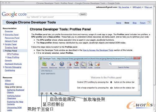 Chrome Developer Tools文档