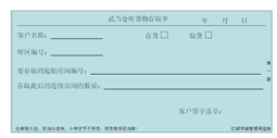 图10-3  当前武当仓库货单
