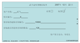 图10-4  填好的货单