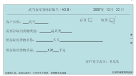 图10-7  改制之后的货单