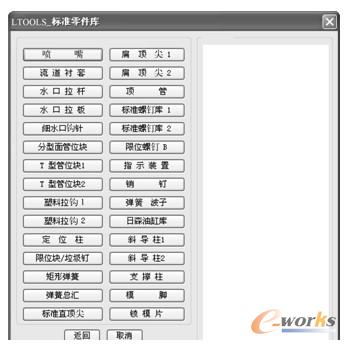 【LTOOLS_标准零件库】对话框