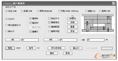 【LTOOLS_国产模架库】对话框