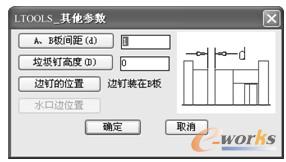 【LTOOLS_其他参数】对话框