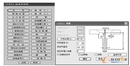 【LTOOLS_标准零件库】对话框
