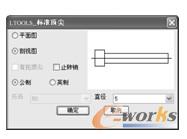 【LTOOLS_标准顶尖】对话框