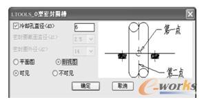 【LTOOLS_O型密封圈槽】对话框