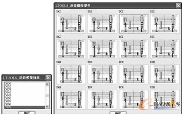 【LTOOLS_选择模架规格】对话框