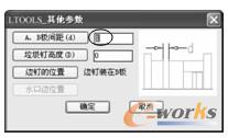 【LTOOLS_其他参数】对话框