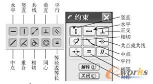 图1-13  不同软件中的几何关系约束工具