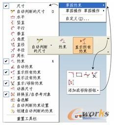 图1-13  不同软件中的几何关系约束工具