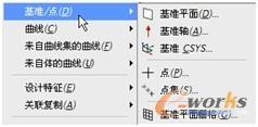 图5-10  基准特征