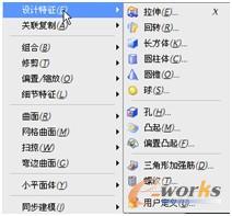 图5-11  设计特征