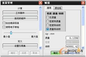 图5-20  实体有质量和体积等属性