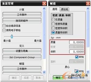 图5-22  片体无质量和体积