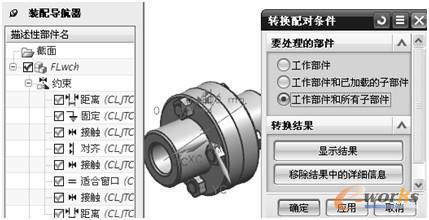 图10-5  选择要转换的工作部件