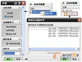 图14-3  新建运动仿真1“motion_1”