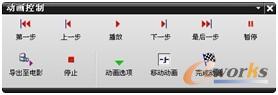 图14-12 “动画控制”工具栏