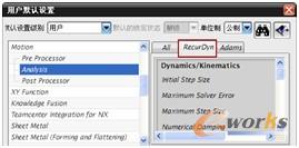 图14-16  设置RecurDyn或Adams的参数
