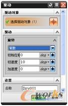 图14-20  常数运动驱动