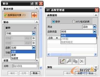 图14-22  功能（函数）运动驱动