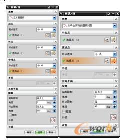  “圆弧/圆”对话框