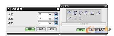 定义“矩形键槽”参数