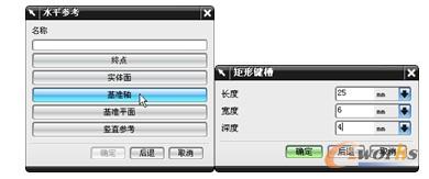 “水平参考”对话框