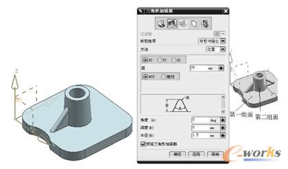 创建的三角形加强筋特征
