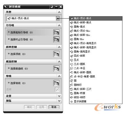 “剖切曲面”对话框