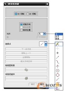  “剖切线创建”对话框
