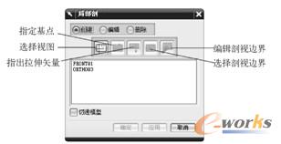 “局部剖”对话框