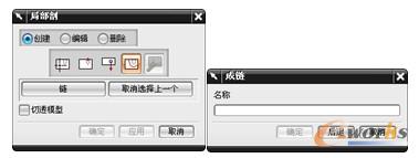 “局部剖”对话框
