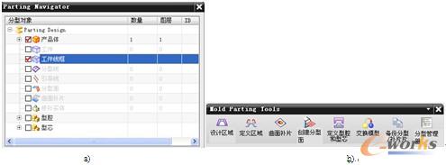 图3-13 模具分型对话框